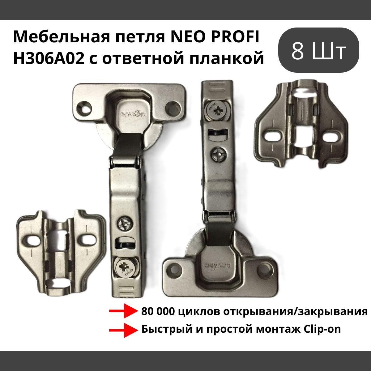 Мебельная петля NEO PROFI H306A02 с ответной планкой накладная с доводчиком - 8 шт