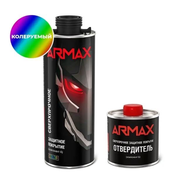 ARMAXЗащитноепокрытиеКолеруемый(0.8л)+отвердитель(0.2л)