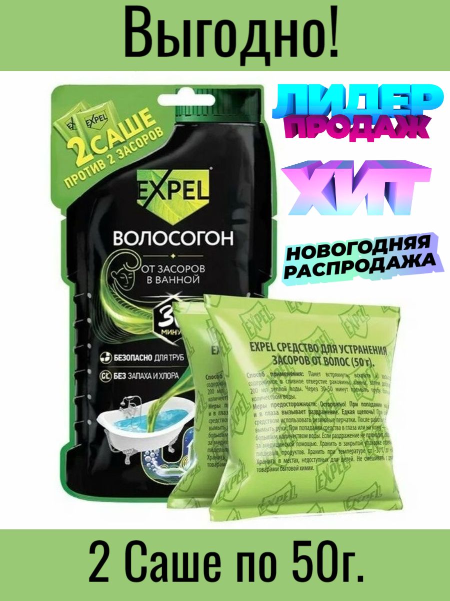 Волосогон