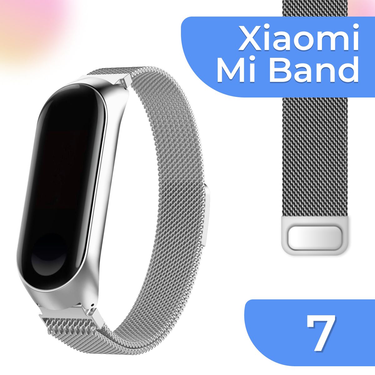 Металлический сменный ремешок для Xiaomi Mi Band 7 / Ремешок на Сяоми Ми Бэнд 7 Миланская петля (Milanese Loop), Серебро