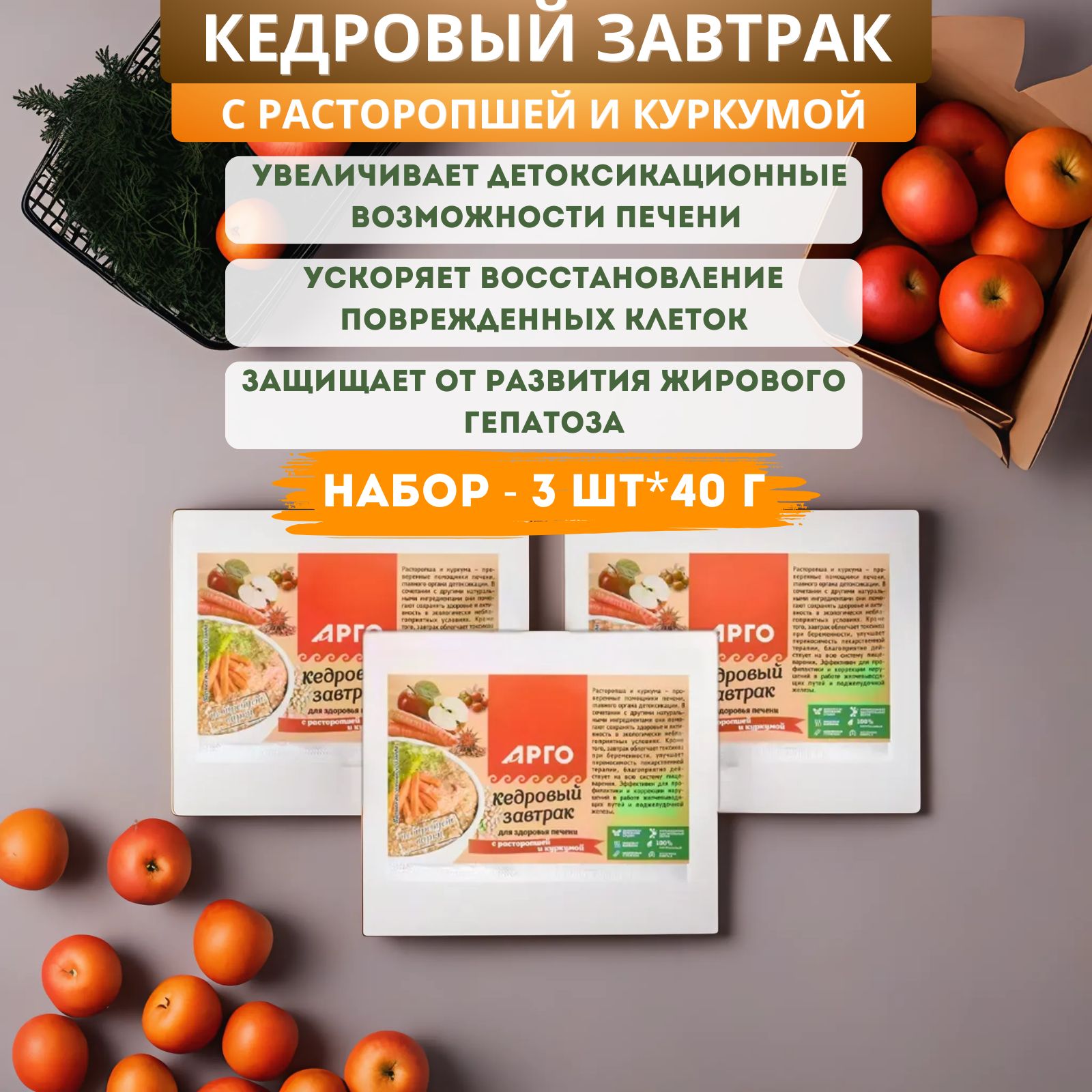 Завтрак кедровый для здоровья печени с расторопшей и куркумой, 40 г - Набор 3 шт.