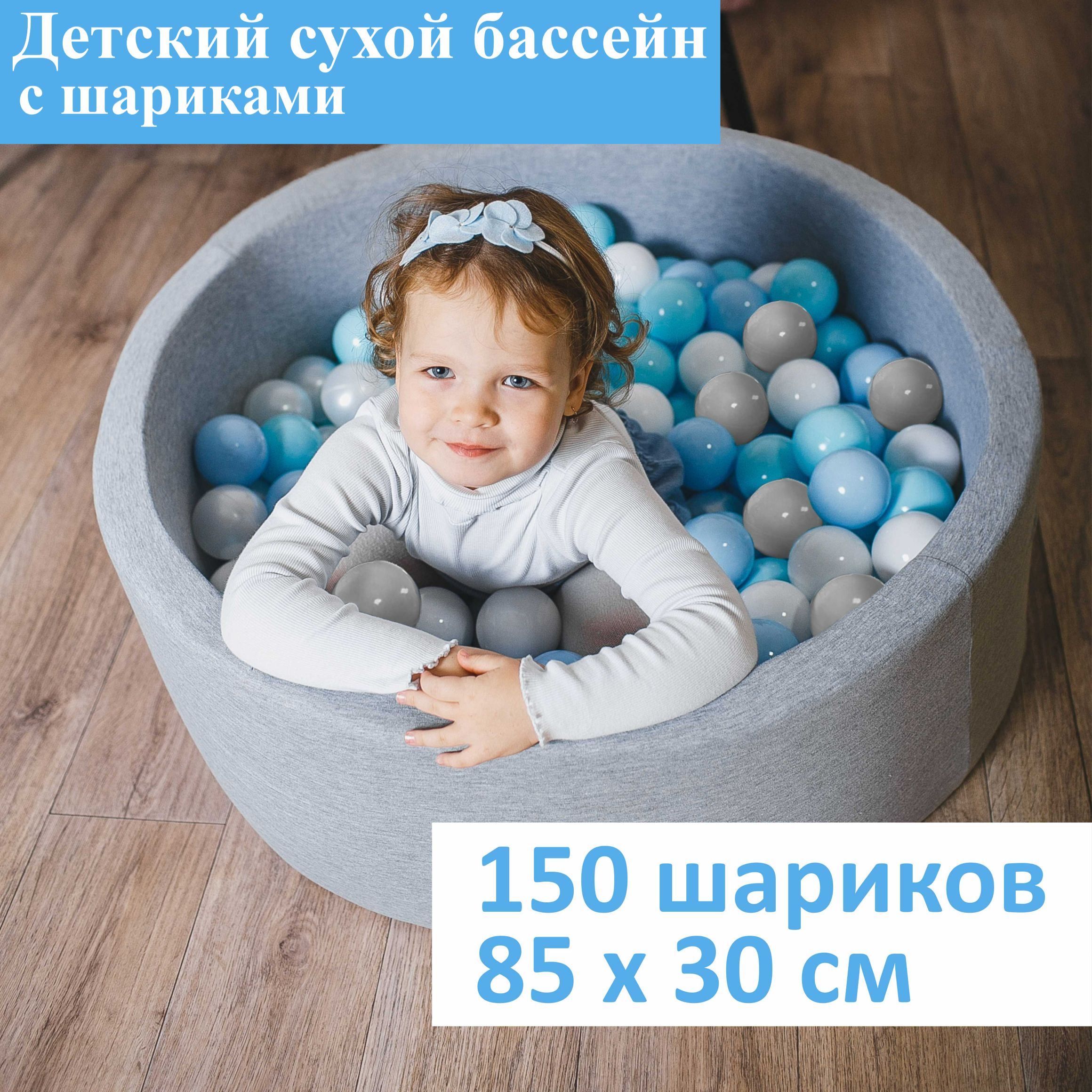 Сухой бассейн с шариками детский 300шт