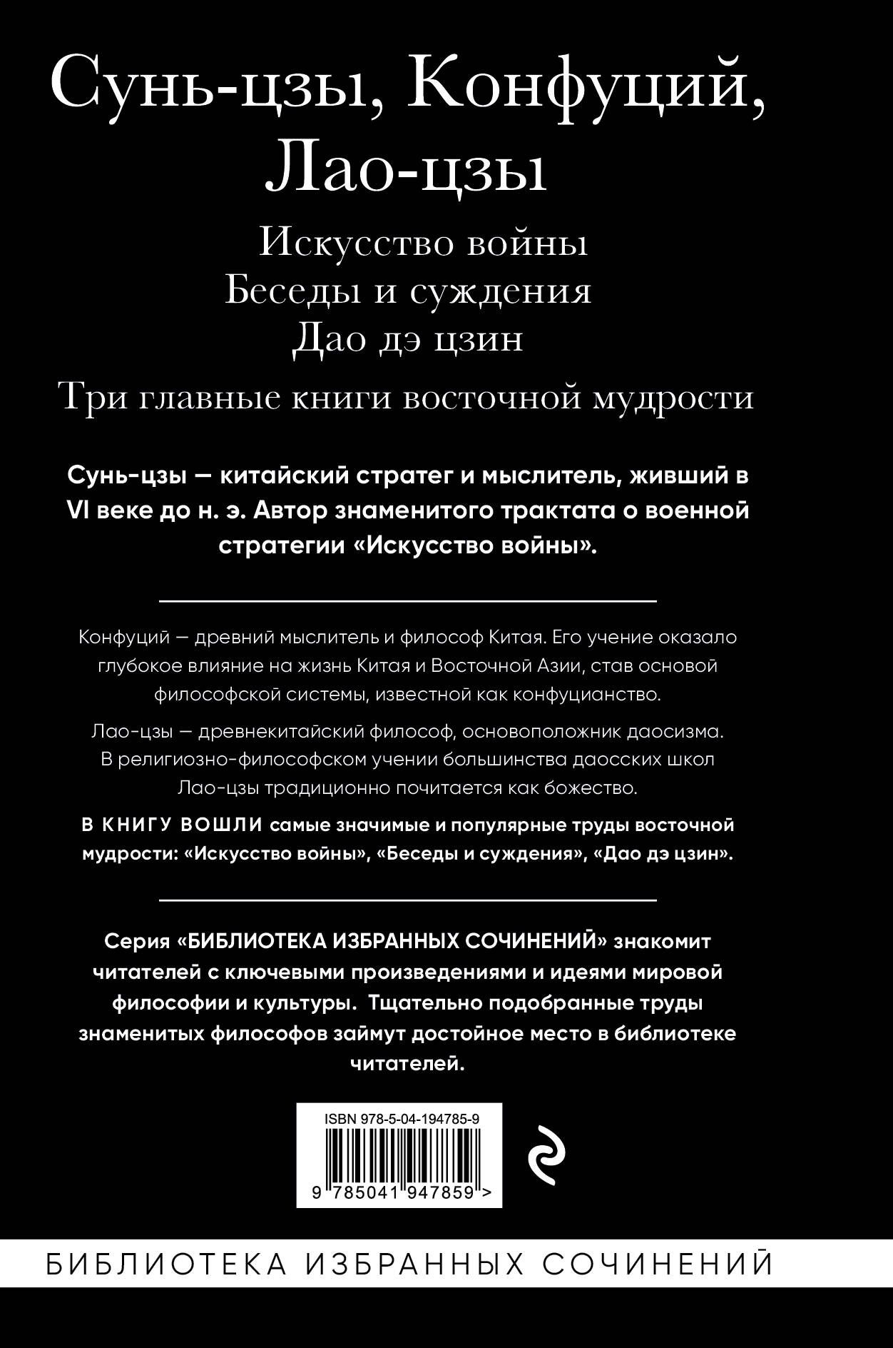 Мудрость Конфуция Купить Книгу
