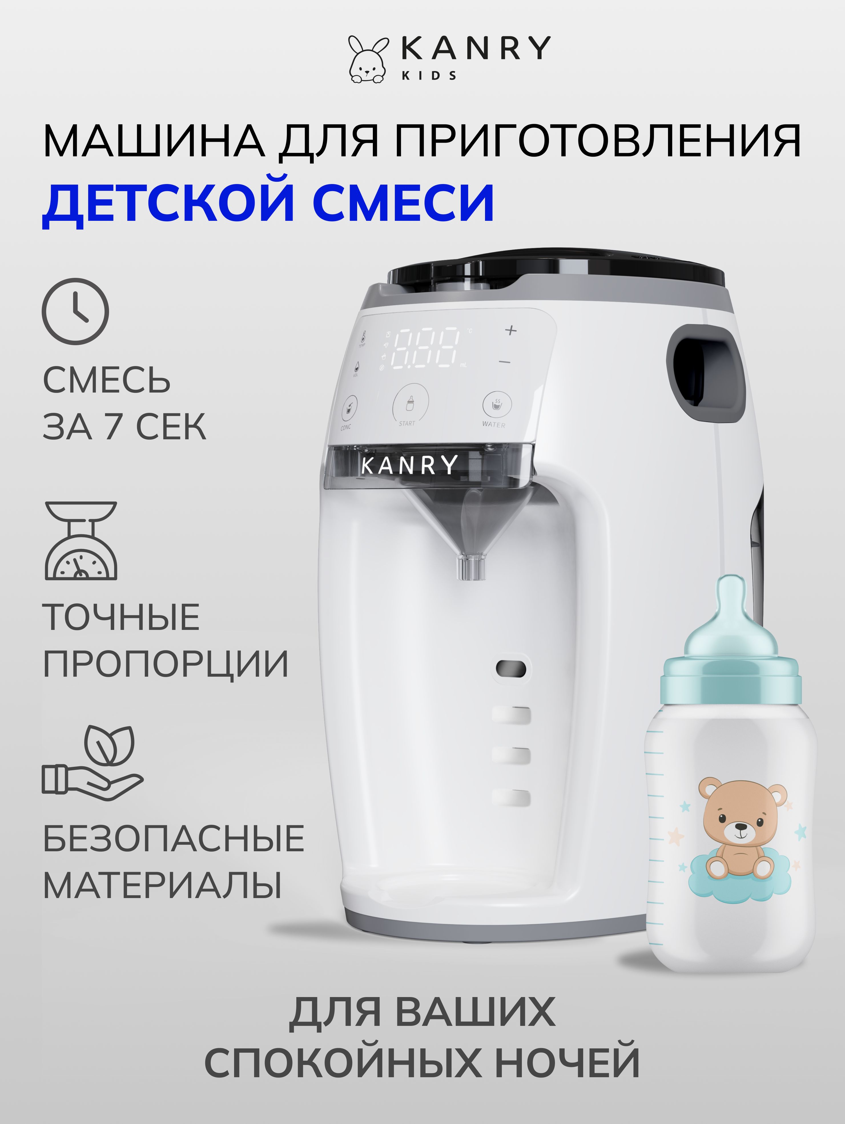 Машинка для приготовления детской смеси KANRY KIDS - купить с доставкой по  выгодным ценам в интернет-магазине OZON (1332743728)