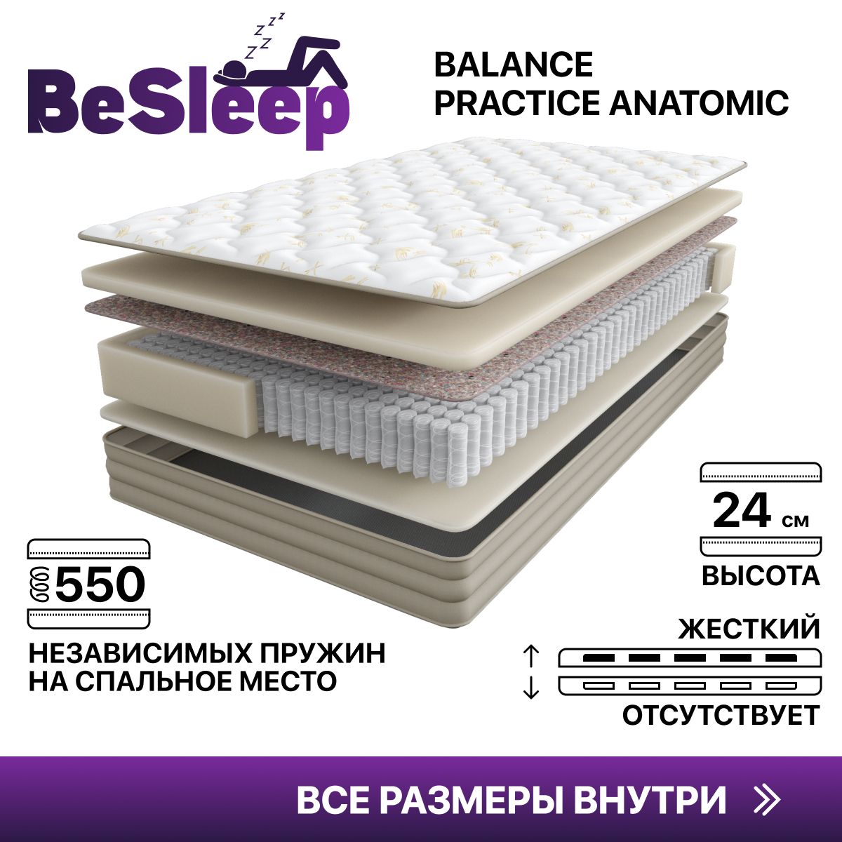 Матрас Anatomic серия Balance Practice, Независимые пружины, 140х200 см