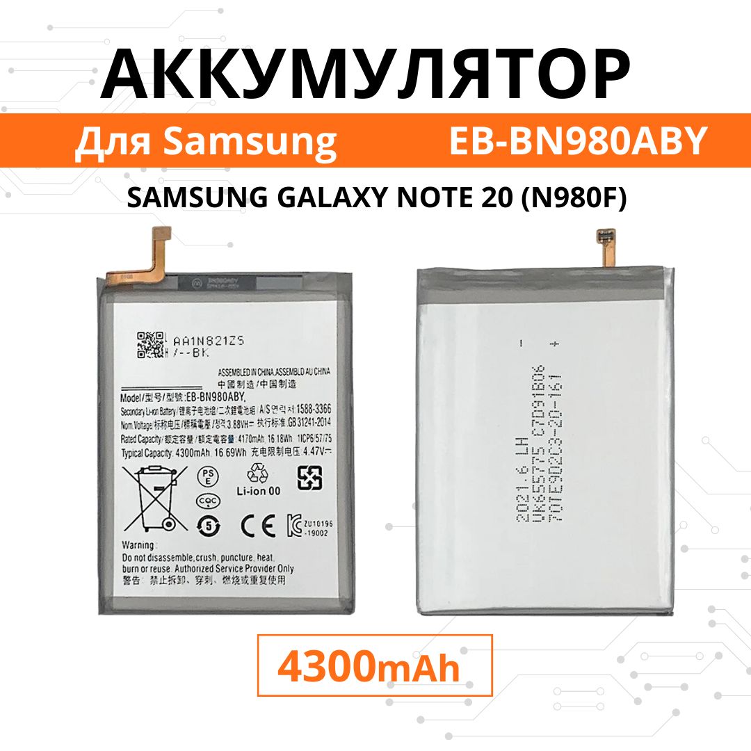 Аккумулятор Ultra-Details для Samsung Note 20 / N980F Батарея EB-BN980ABY Premium