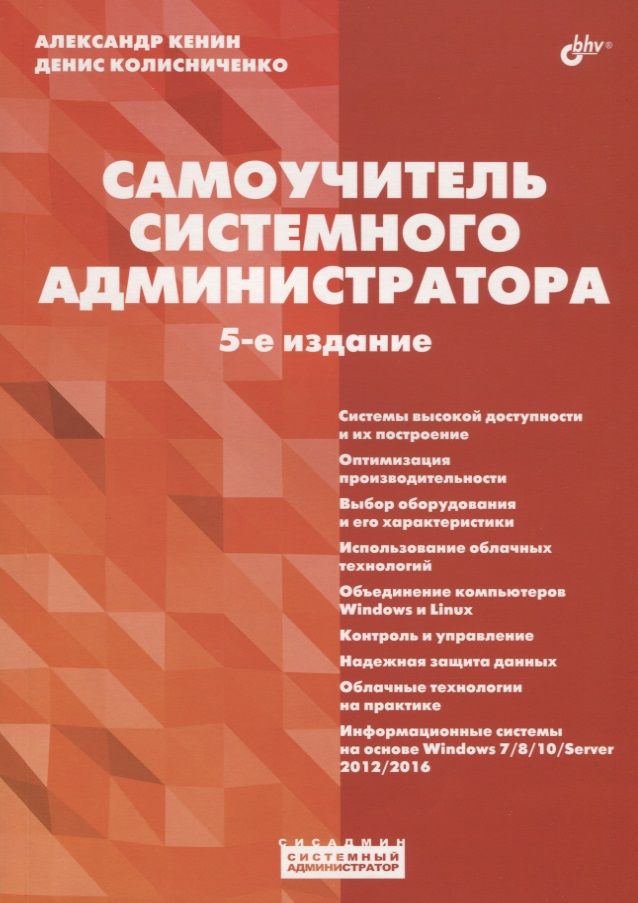 Как снять ограничения системного администратора
