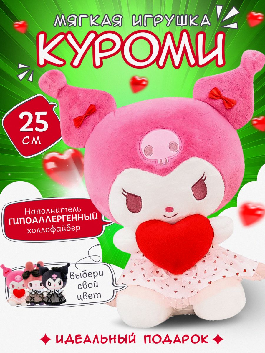 Мягкая игрушка Аниме Куроми Kuromi Melody розовая 25 см - купить с  доставкой по выгодным ценам в интернет-магазине OZON (1380870661)