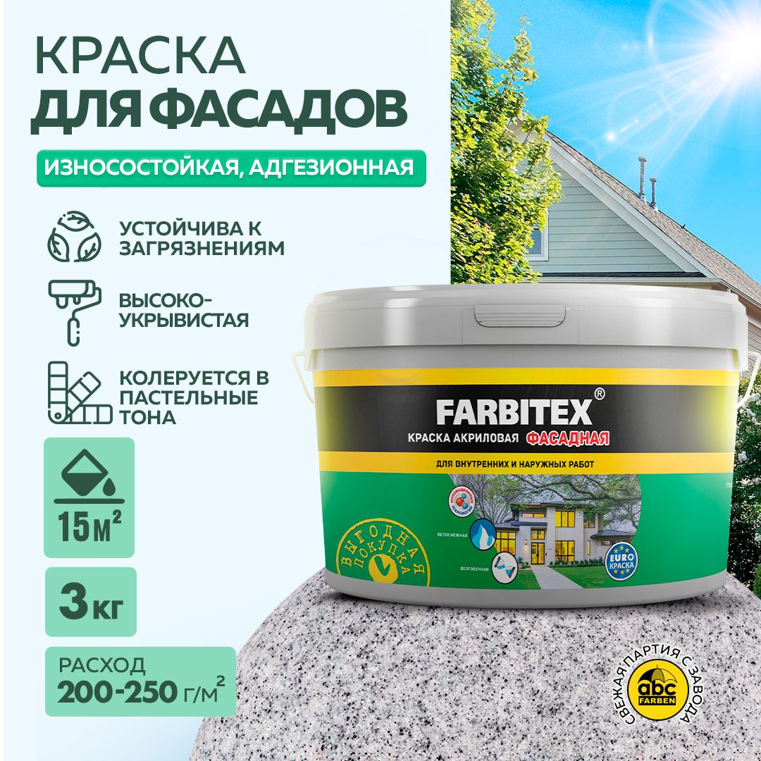 Краска FARBITEX акриловая фасадная для окрашивания оштукатуренных,  зашпатлеванных, бетонных, пенобетонных, цементных, кирпичных и каменных  стен, матовая, атмосферостойкая_1 Быстросохнущая, Акриловая дисперсия,  Матовое покрытие, белый - купить в ...