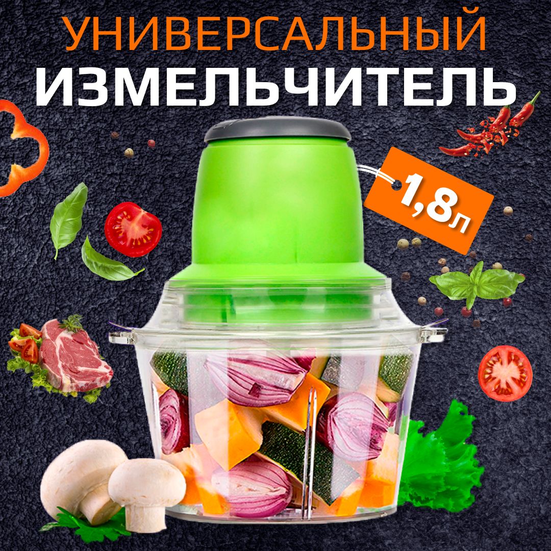 Измельчитель кухонный электрический универсальный для мяса, фруктов, овощей и зелени.