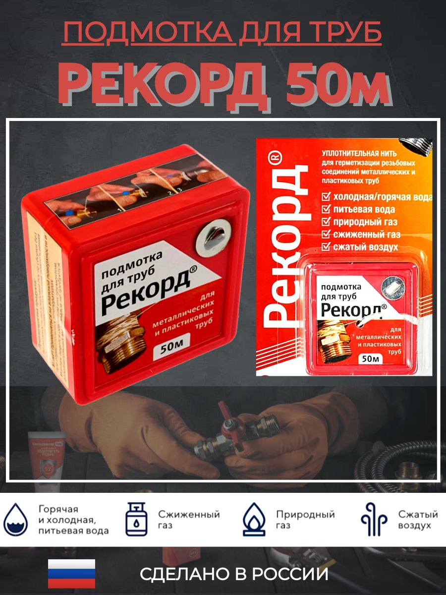 Подмотка для Труб – купить в интернет-магазине OZON по низкой цене