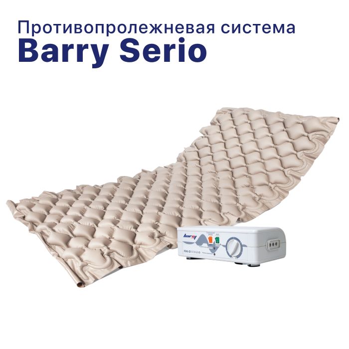 Противопролежневый матрас ячеистый с воздушным компрессором Barry Serio с функцией статики, антипролежневый матрац против пролежней, надувной (для пожилых людей, лежачих больных и инвалидов)