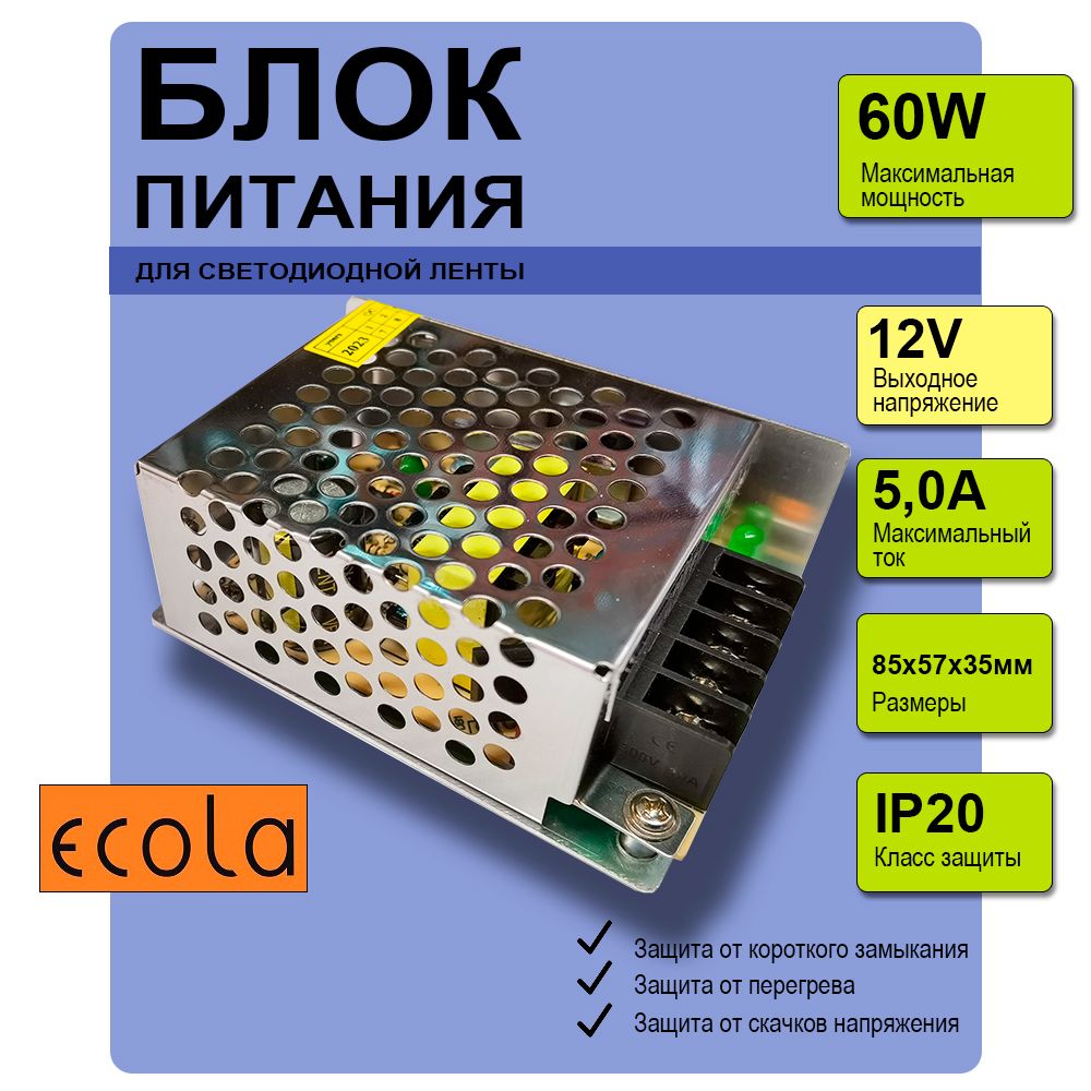 EcolaБлокпитаниядлясветодиоднойленты,12В,60Вт,IP20