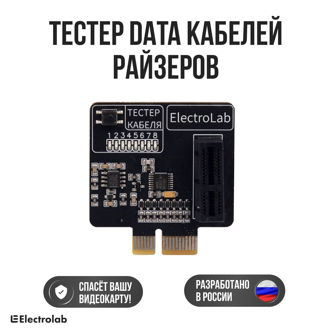 ТестерDataкабелейрайзеров