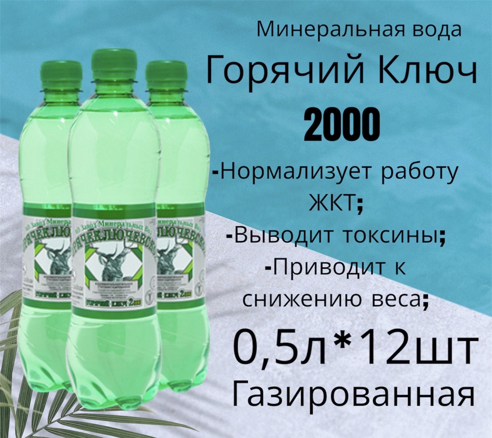 Купить Воду Горячий Ключ В Москве