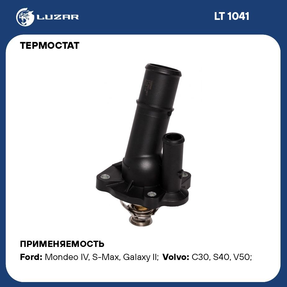 ТермостатдляавтомобилейFordFocusII(05)/MondeoIV(07)1.8i/2.0i(89С)(спластиковымкорпусом)LUZARLT1041