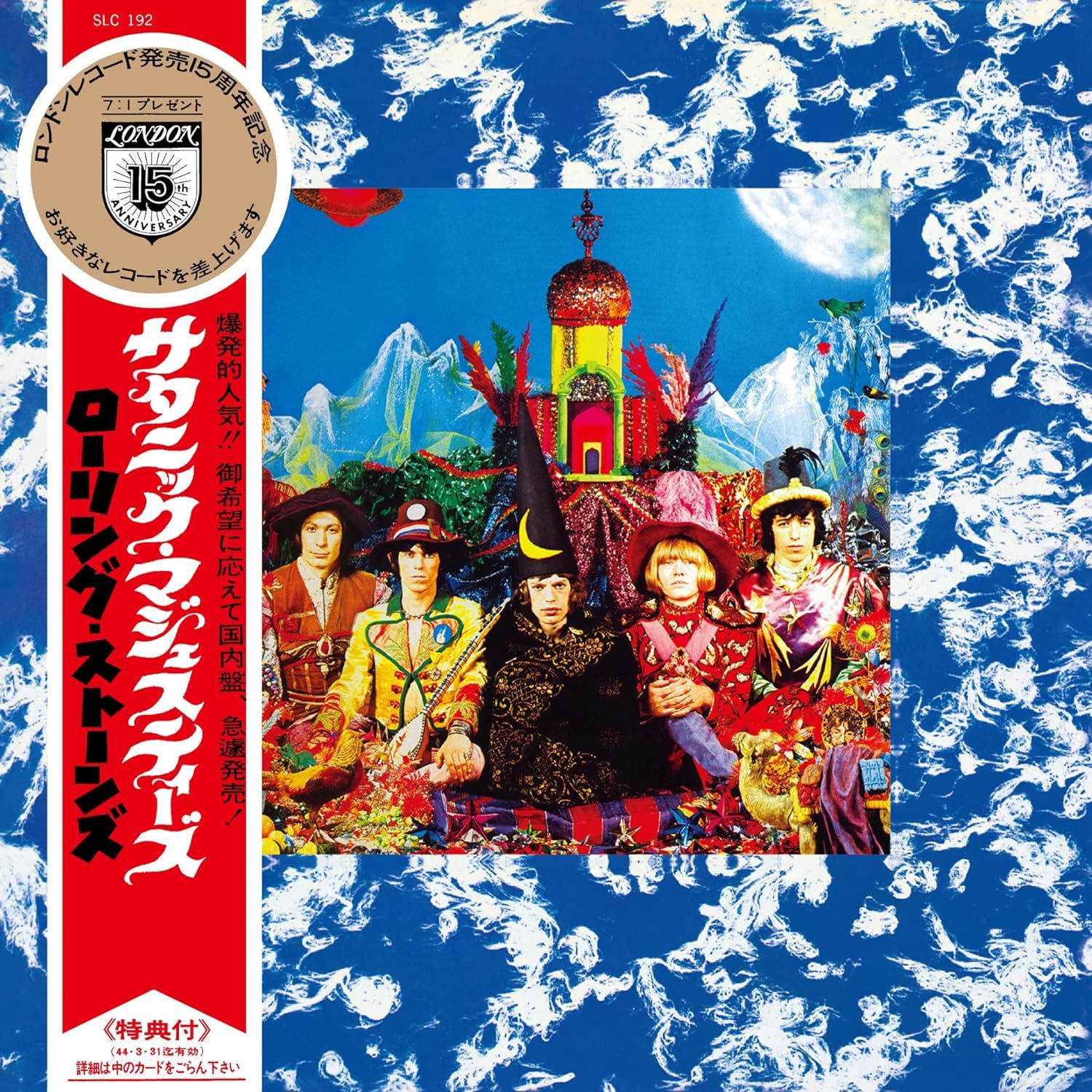 Their majesties. The Rolling Stones their Satanic Majesties request 1967. Their Satanic Majesties request. Фирмы Decca CD Rolling Stones 1967 their Satanic Majesties request. The Rolling Stones their Satanic Majesties request CD Cover.