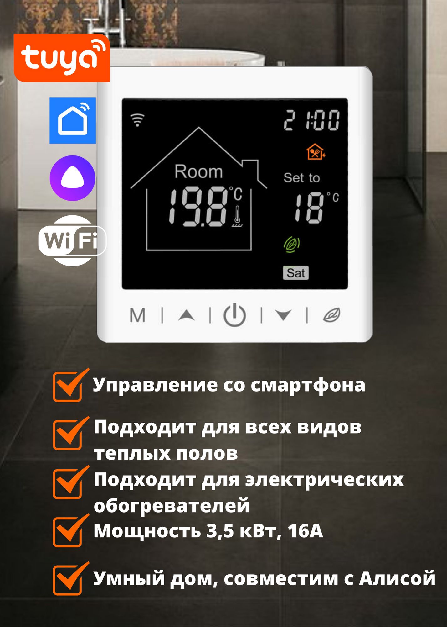 УмныйтерморегулятордлятёплогополасфункциейWI-FI,терморегулятордляобогревателя