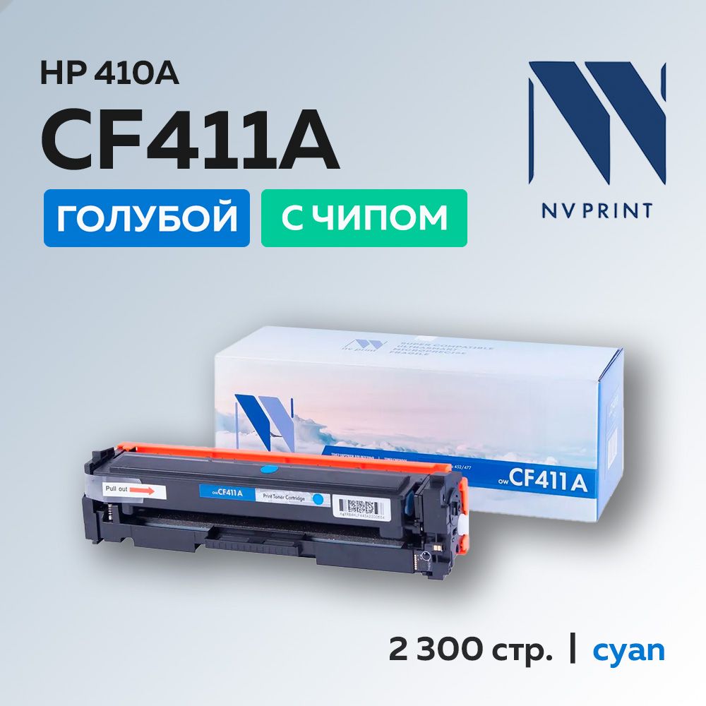 Картридж NV Print CF411A (HP 410A) голубой для HP LJ Pro M377/M452/M477