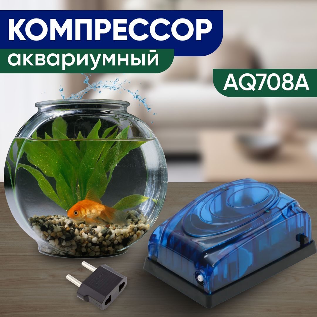 Как установить компрессор в аквариум?