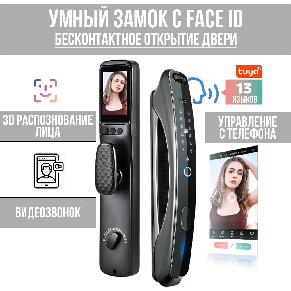 Умный биометрический электронный замок с FaceID, отпечатком пальца,  камерой, приложением, замок врезной для металлической и деревянной двери -  купить с доставкой по выгодным ценам в интернет-магазине OZON (1385119677)