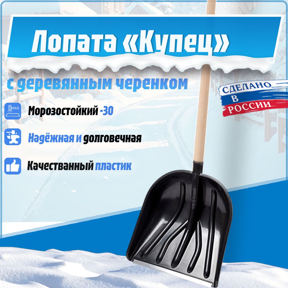 Лопатаснеговая"Купец"счеренкомпластиковаясалюминиевойпланкой410x400мм