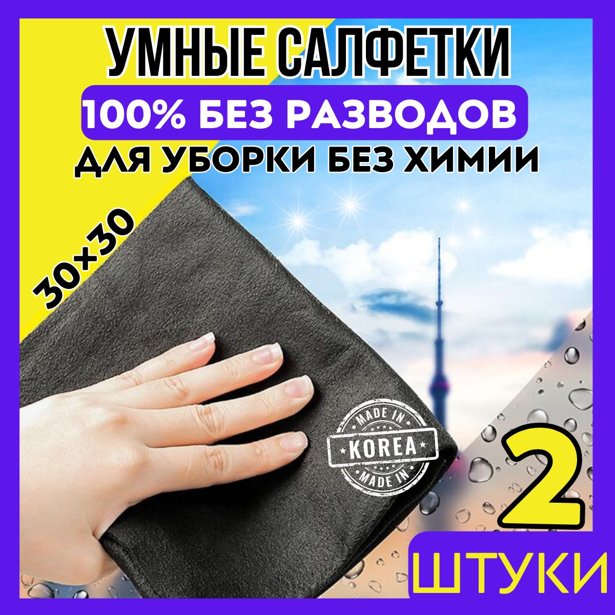 Салфетки для уборки SHOWROOM ZAR, Нейлон, Микроволокно - купить в  интернет-магазине OZON с доставкой по России (1386372964)