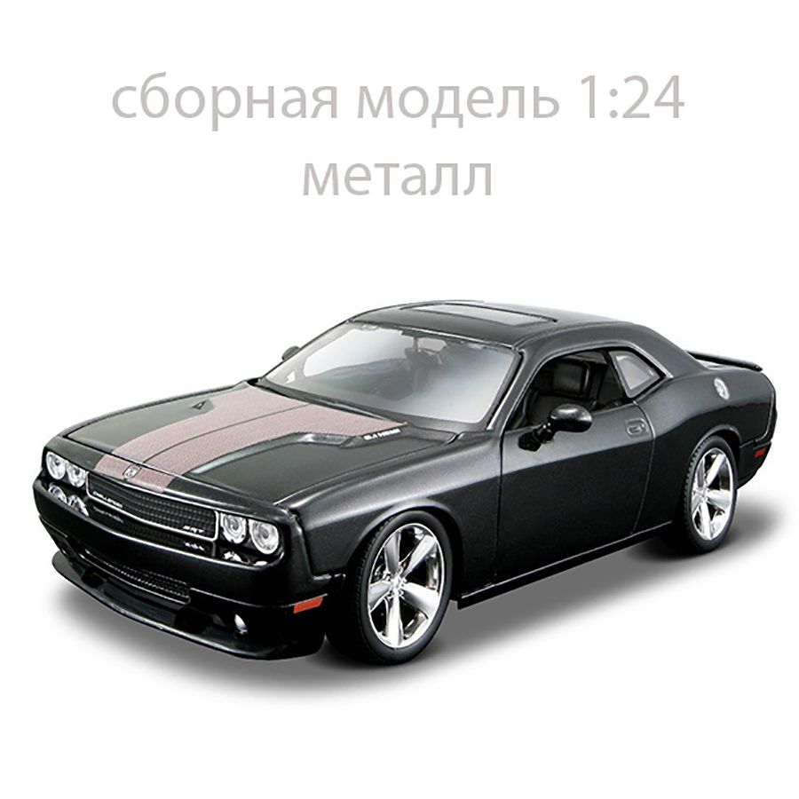 Сборная модель автомобиля Dodge Challenger (2008), металл 1:24 Maisto -  купить с доставкой по выгодным ценам в интернет-магазине OZON (722099020)