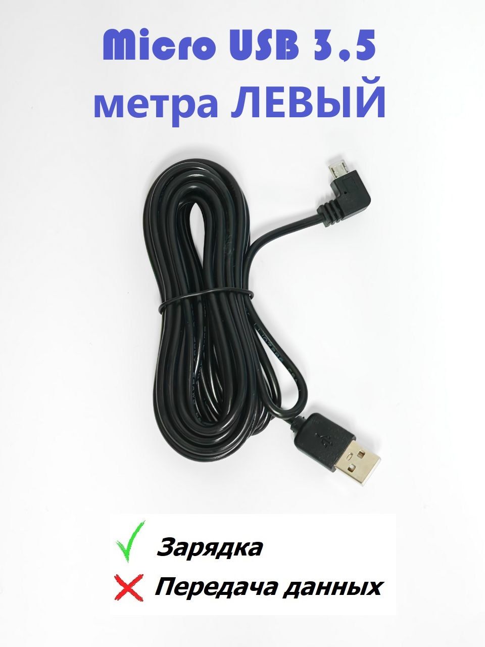 Кабель microUSB, USB 2.0 Импульс micro 3,5 метра - купить по низкой цене в  интернет-магазине OZON (1200445758)