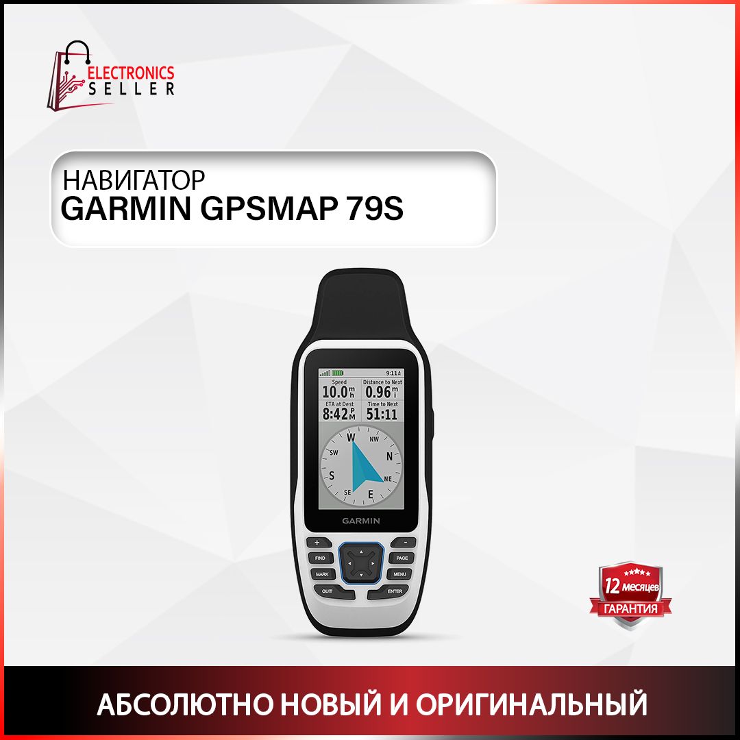 Навигатор Garmin GPSMAP 79S