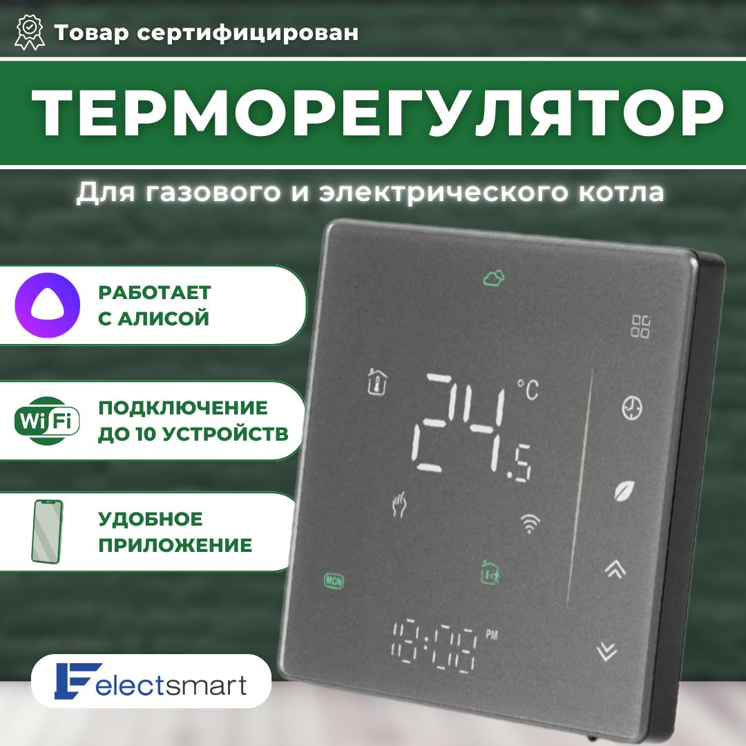 Electsmart терморегулятор