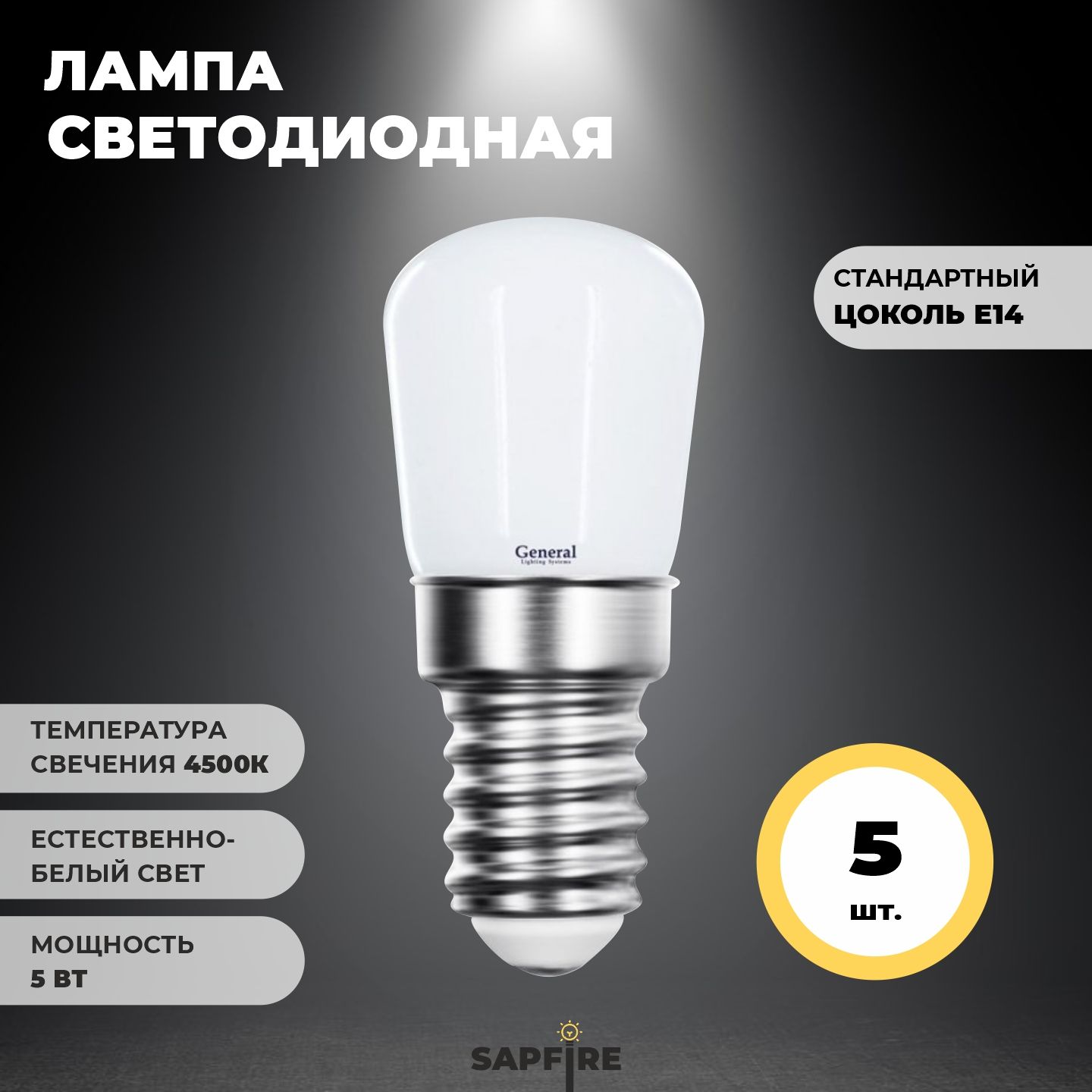 Светодиодная Лампочка General Lighting Systems E14 4500 К - купить в  интернет магазине OZON (1360108263)