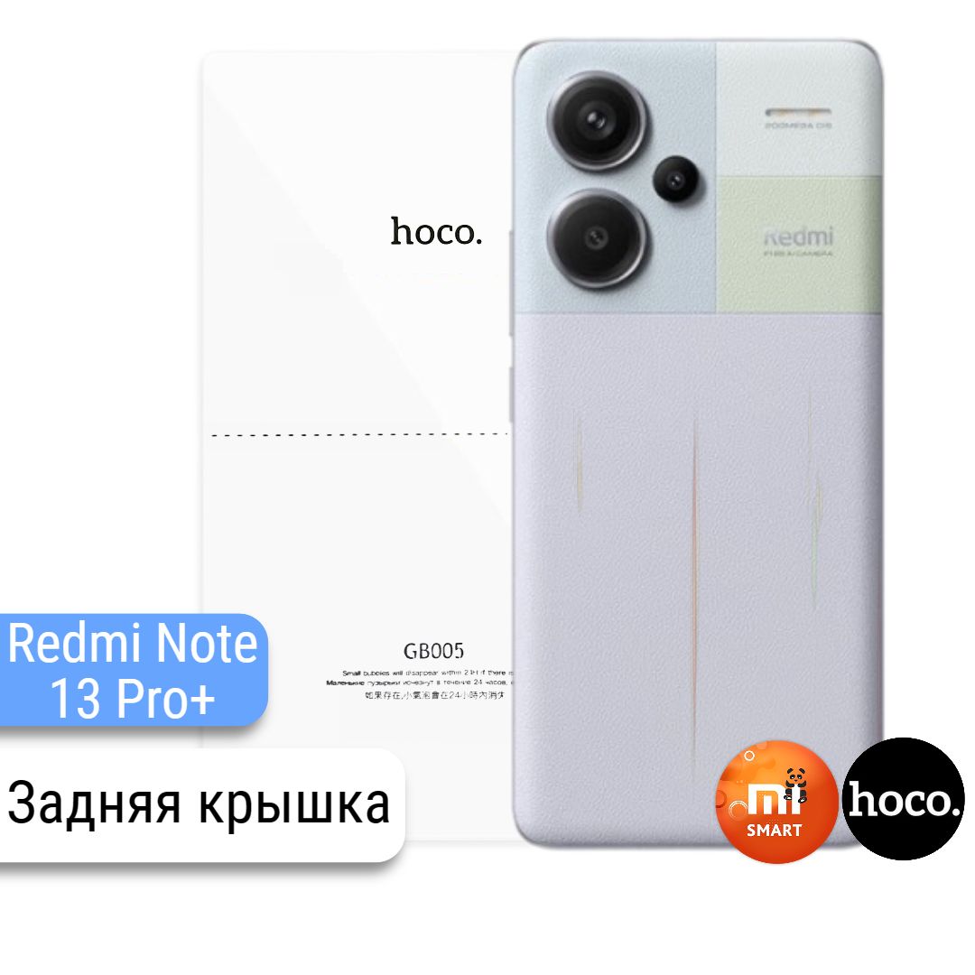 Защитная пленка Redmi Note 13 Pro+ - купить по выгодной цене в  интернет-магазине OZON (1388931050)