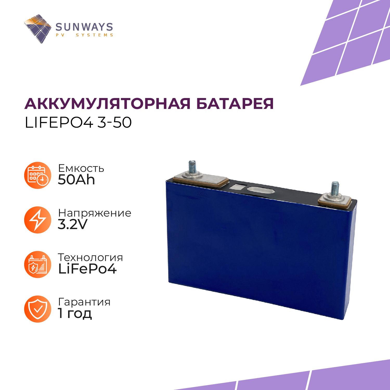 Литий-железо-фосфатныйаккумуляторLiFePO4(LFP)3.2V50Ah(12В100Ач)длясолнечныхбатарей,1шт