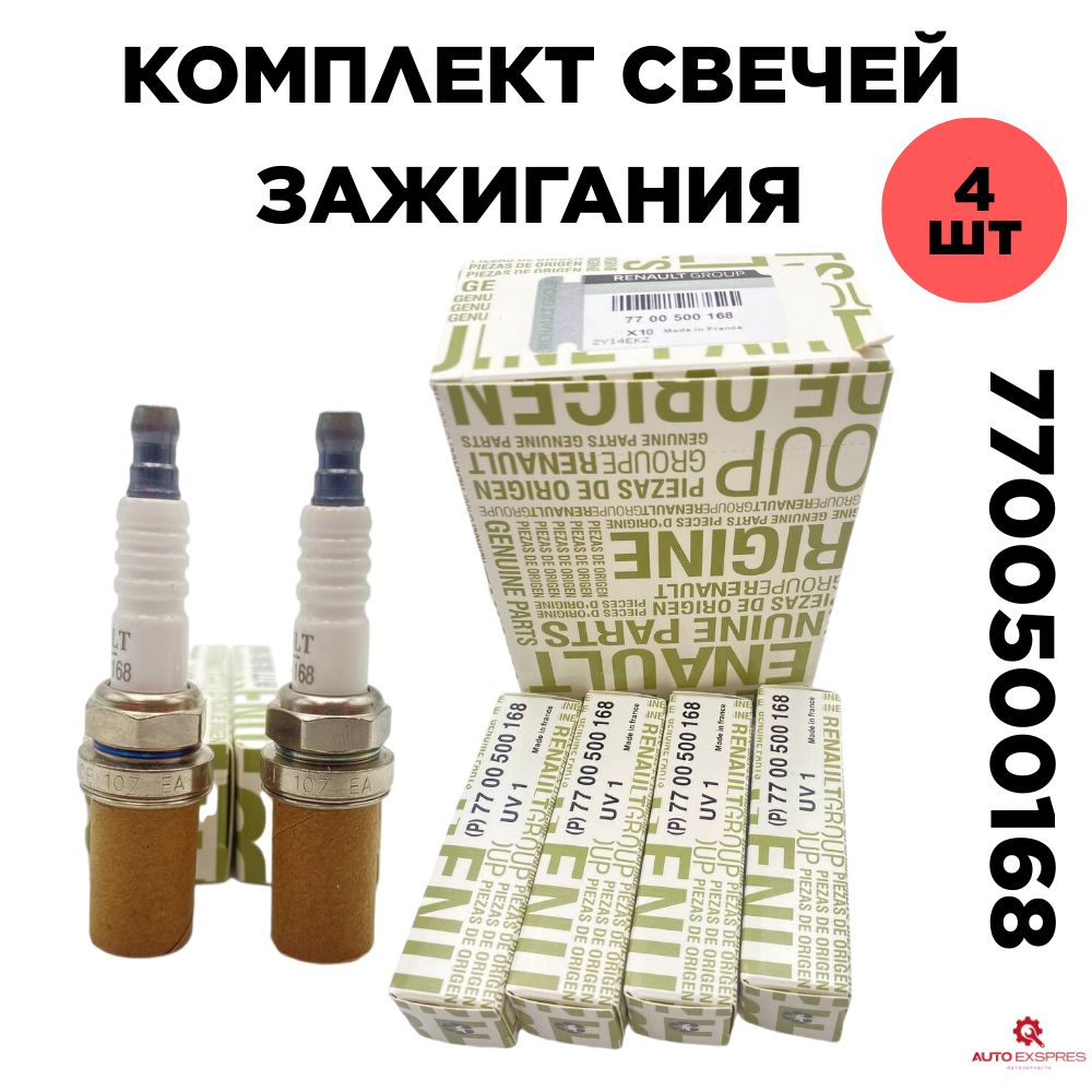 Свеча зажигания, Комплект свечей зажигания 7700500168 (4шт)