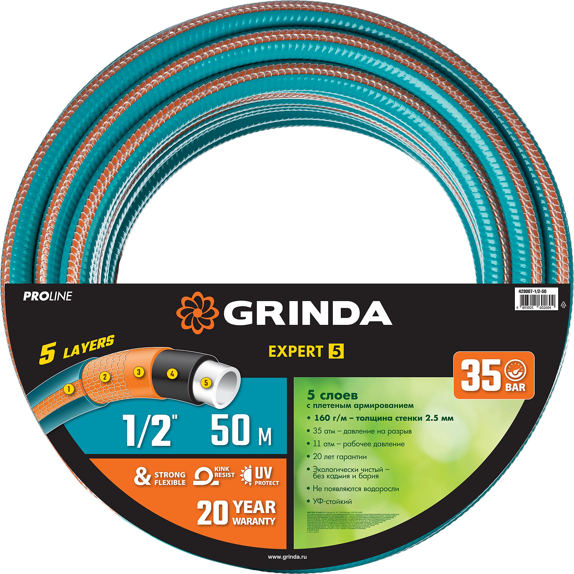 Шланг для полива 3 4 grinda. Поливочный пятислойный шланг Grinda Proline Expert 3/4", 50 м, 30 атм 429007-3/4-50. Поливочный пятислойный шланг Grinda Proline Expert 5 3/4 25 м 30 атм 429007-3/4-25. Поливочный шланг Grinda Proline Expert 5, 25 м армированный. Шланг поливочный Grinda Standart 3/4", 15 м.