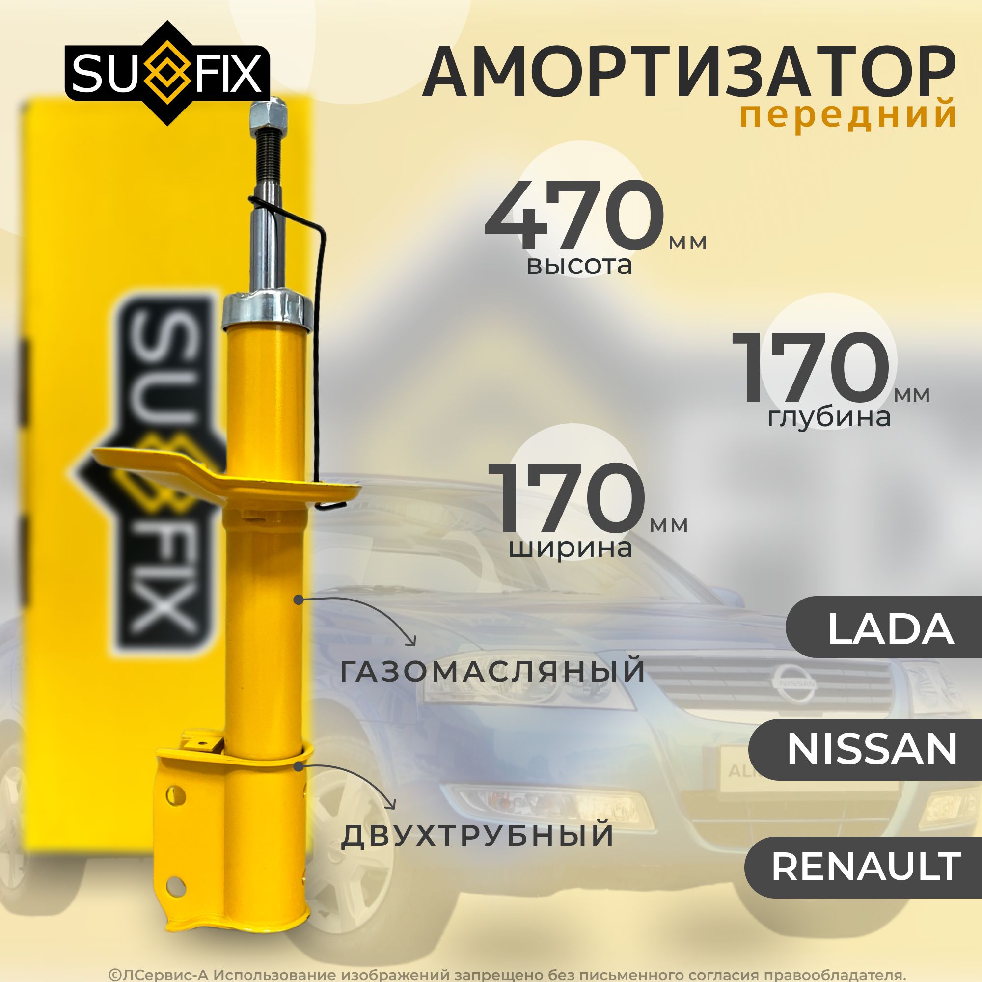 Амортизатор передний Sufix (левый/правый), для: Renault Logan I/Sandero I  (фаза 1, 2) до 2014, Lada Largus, Nissan Almera G15 (стойка передняя логан  сандеро) - купить по доступным ценам в интернет-магазине OZON (935966865)