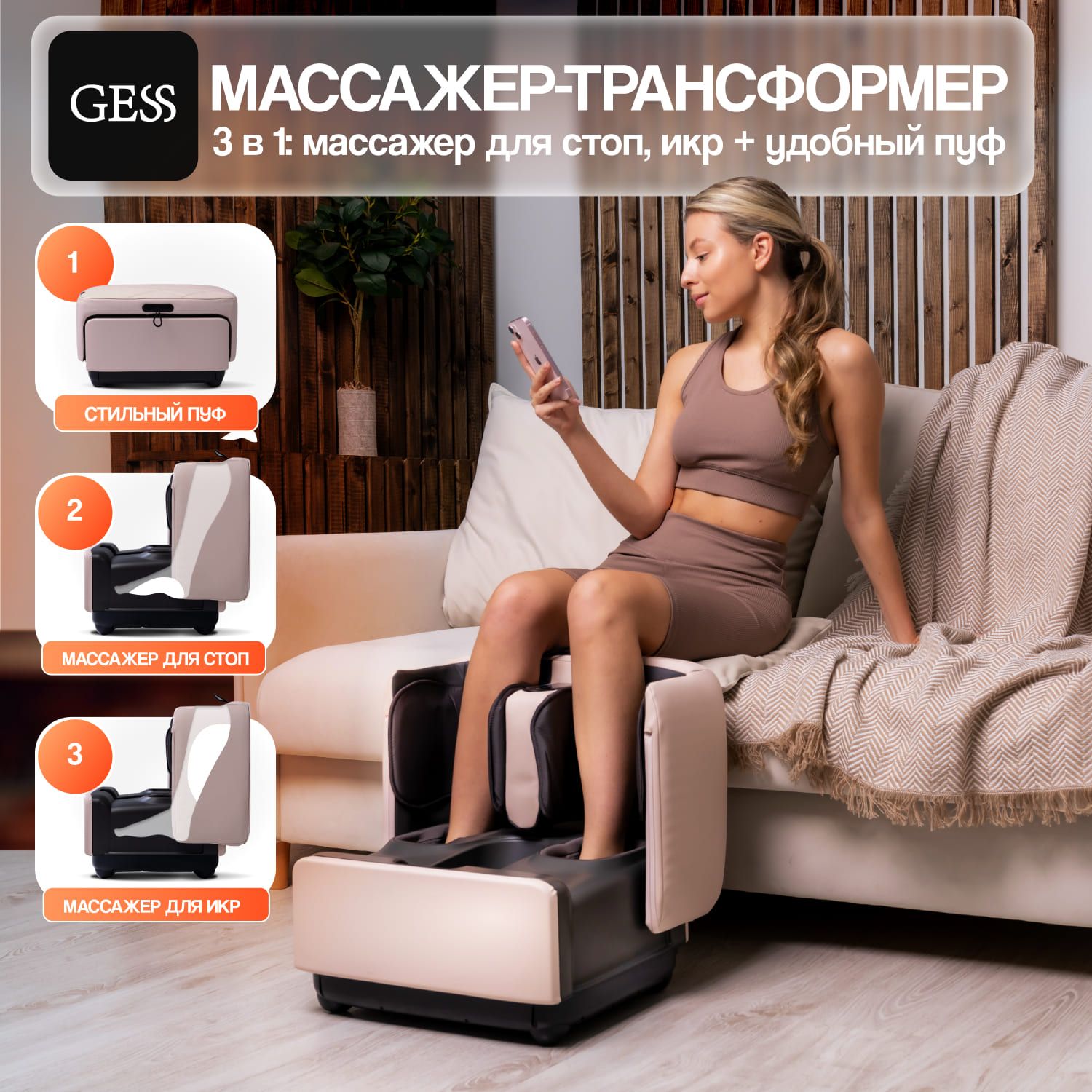 Массажер для ног электрический лимфодренажный GESS PUF(бежевый), роликовый, воздушно-компрессионный, 3 в 1, массажер для ног в виде пуфика купить на OZON по низкой цене (1322897810)