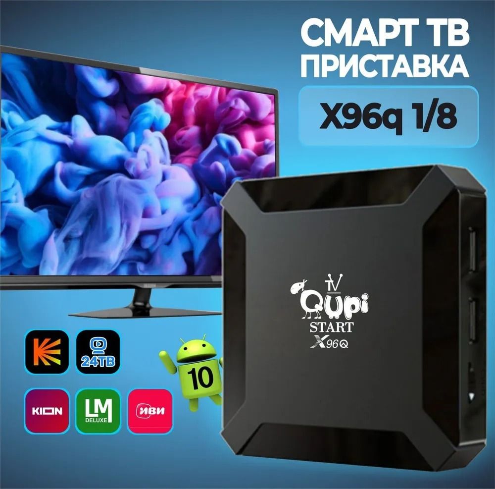 СмартТВприставкаX96q1GB/8Gb:лучшаяприставкадлятелевизорасмедиаплееромифункциейсмартТВ,androidtvbox,андроидтвдлятелевизора,smarttv,IPTVSmartBox.