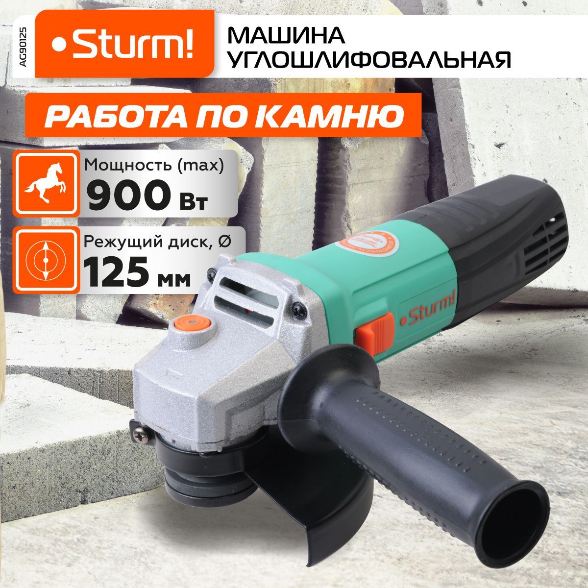 МашинауглошлифовальнаяSturm!PROMO,AG90125,125мм,900Вт,10000об/мин,ТОНКАЯРУКОЯТЬ,modT