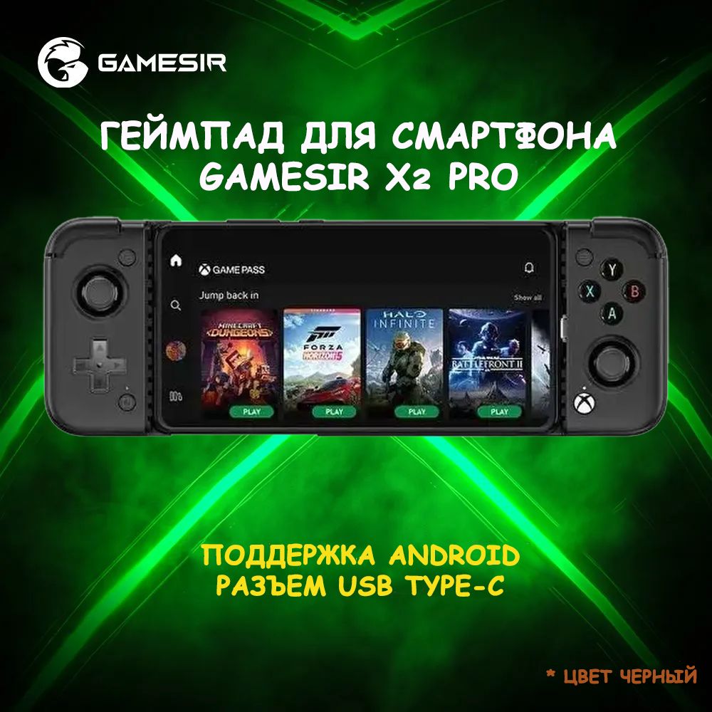 Геймпад для смартфона GameSir, для Android, черный - купить по выгодной  цене в интернет-магазине OZON (897823113)