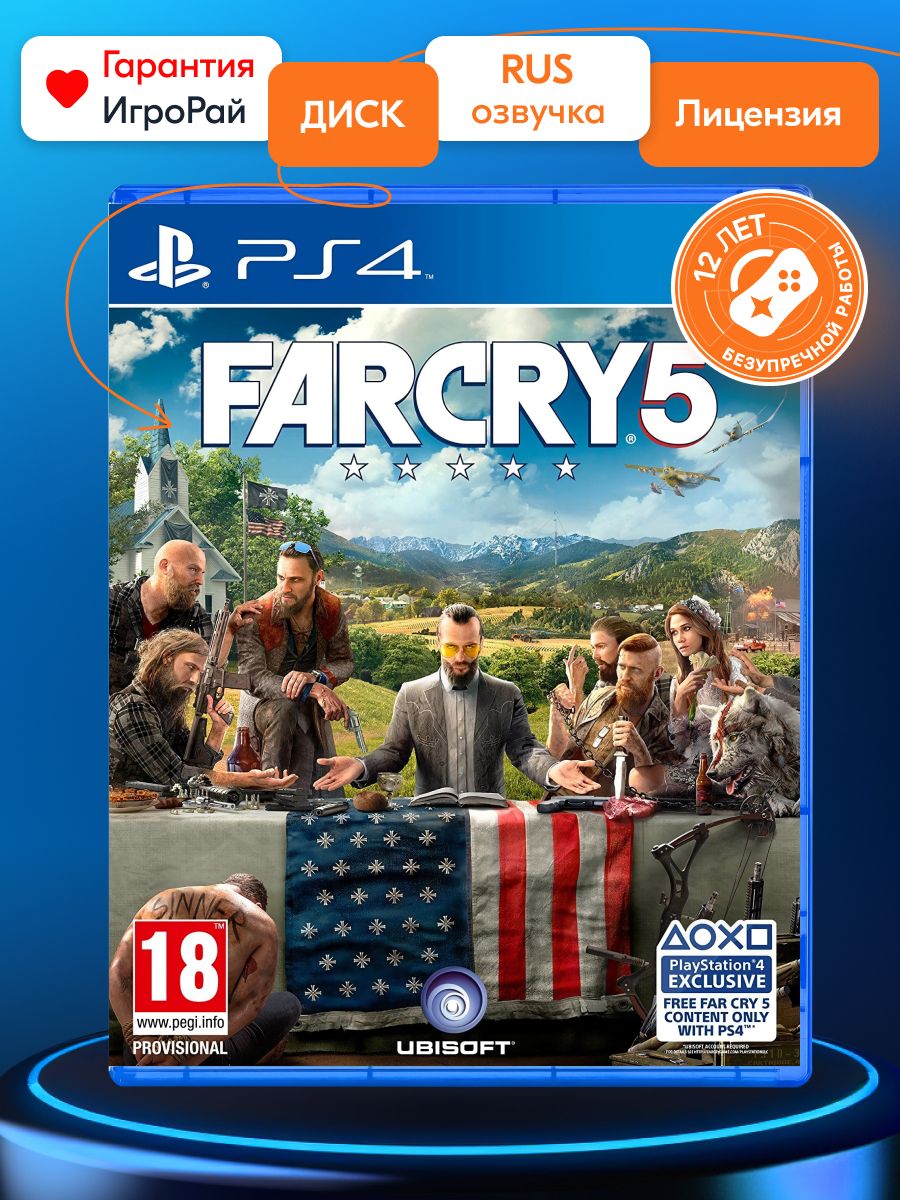 Игра Far Cry 5_PlayStation 4 (PlayStation 4, Русская версия) купить по  низкой цене с доставкой в интернет-магазине OZON (564429439)