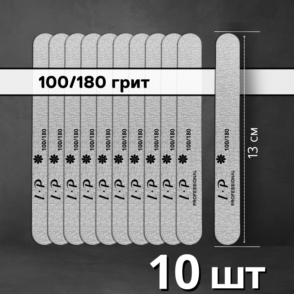 Мини-пилки для ногтей 100/180 грит - 10 шт