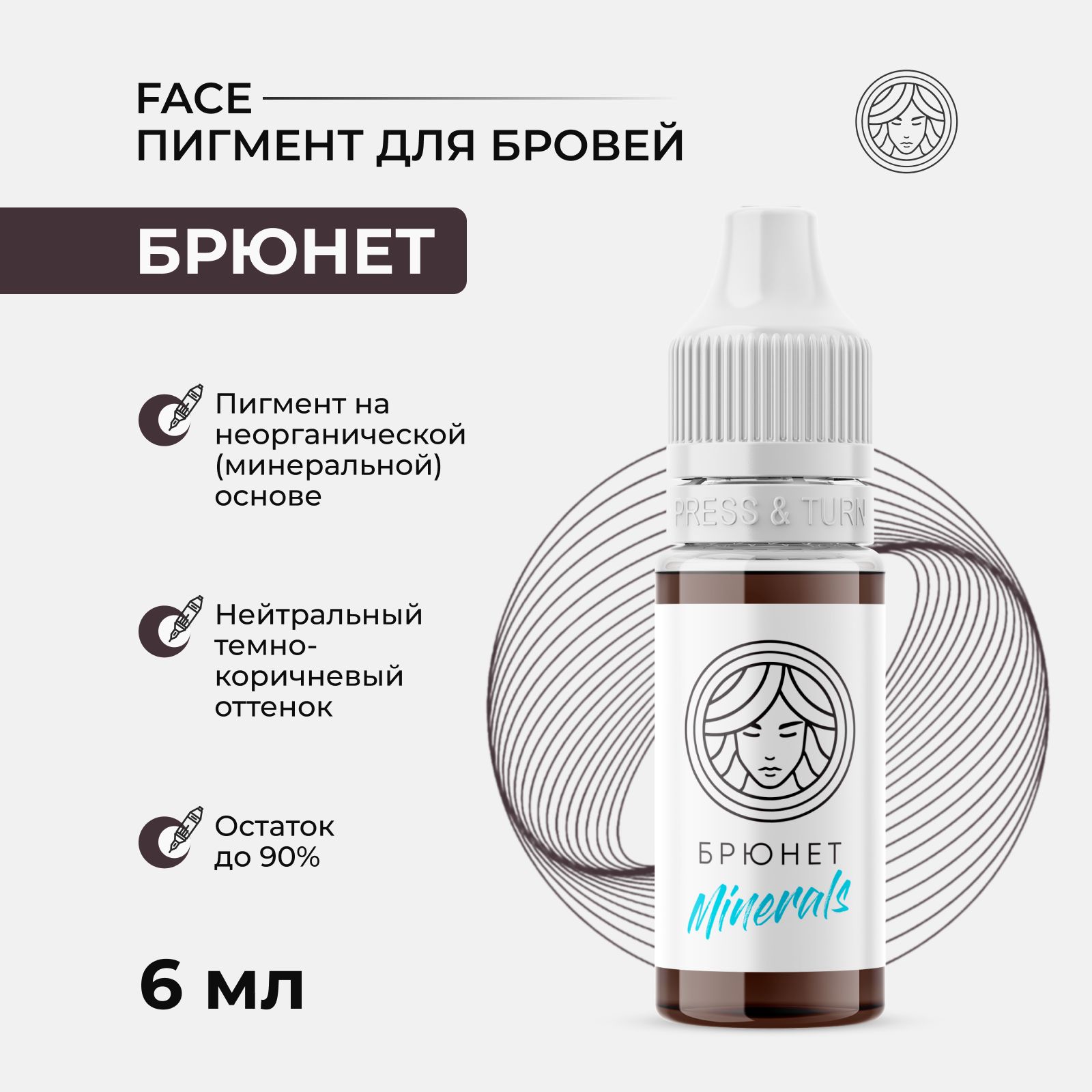 Минеральный пигмент от Face Брюнет для Перманентного макияжа, Татуажа и Тату Бровей Фейс 6 мл.