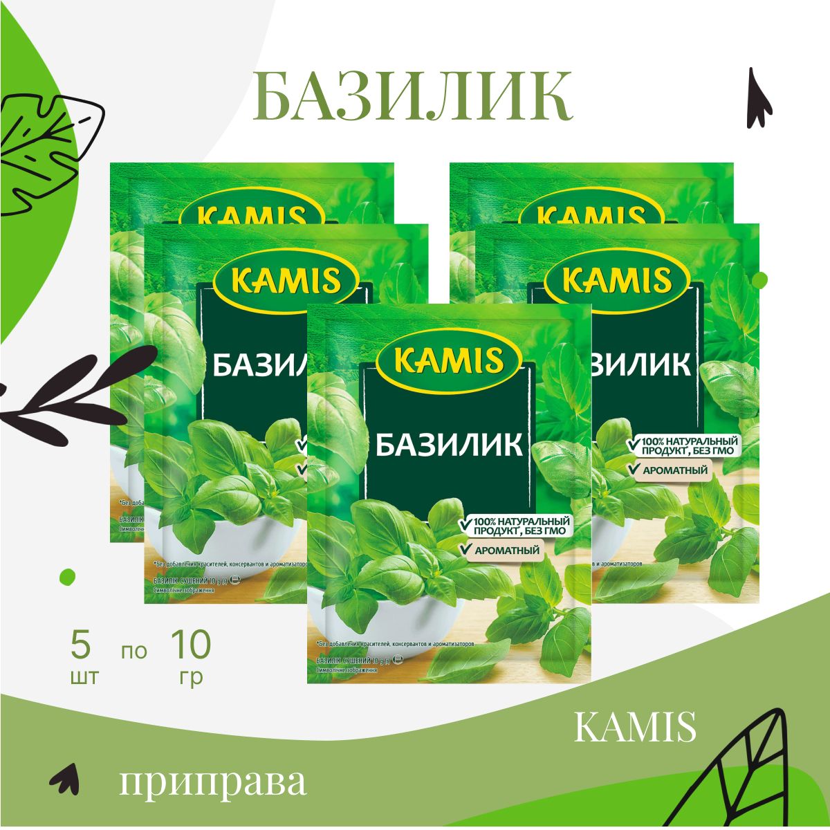 Базилик, Kamis, 5шт по 10г