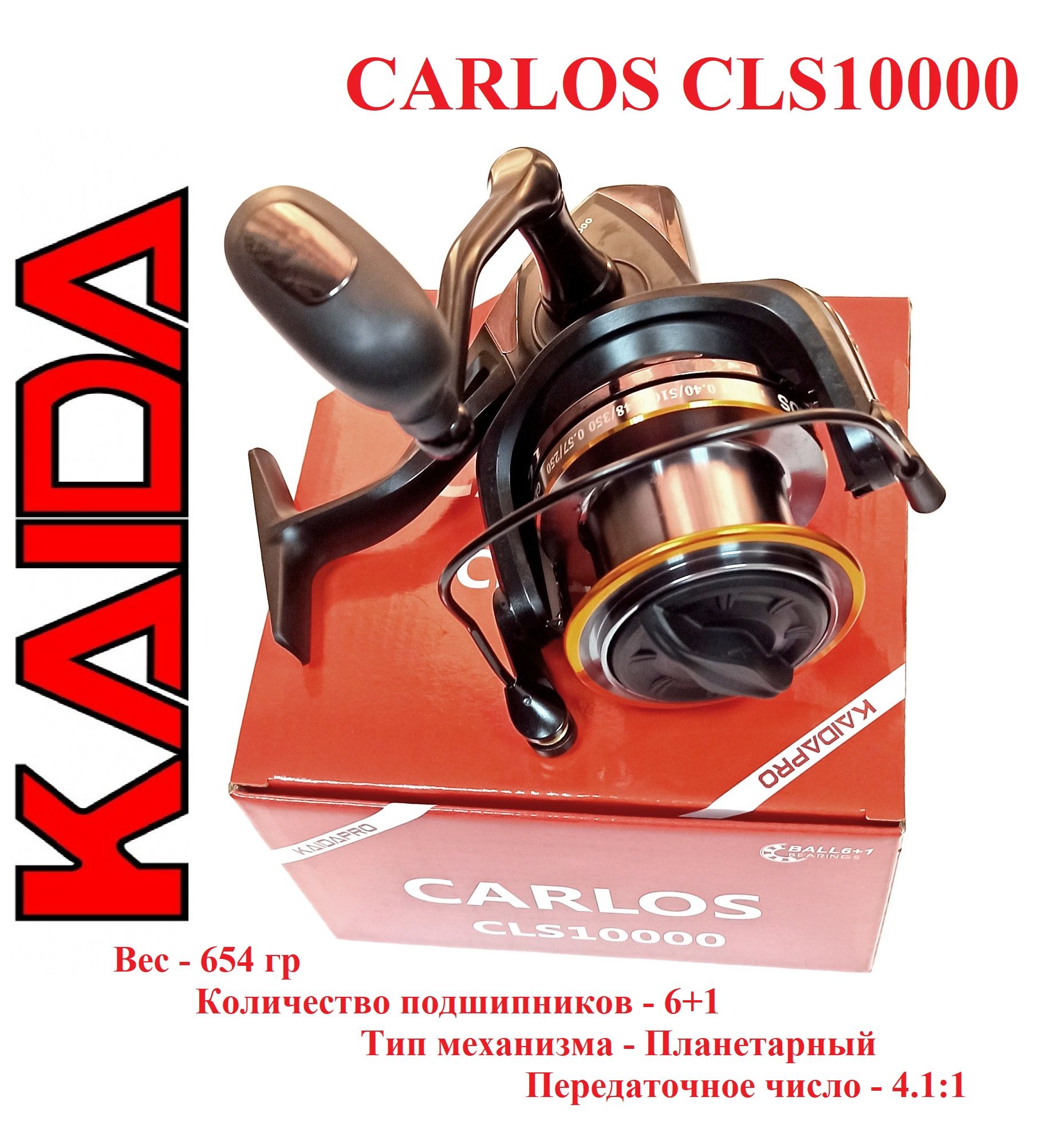 Катушка карповая Kaida CARLOS CLS10000