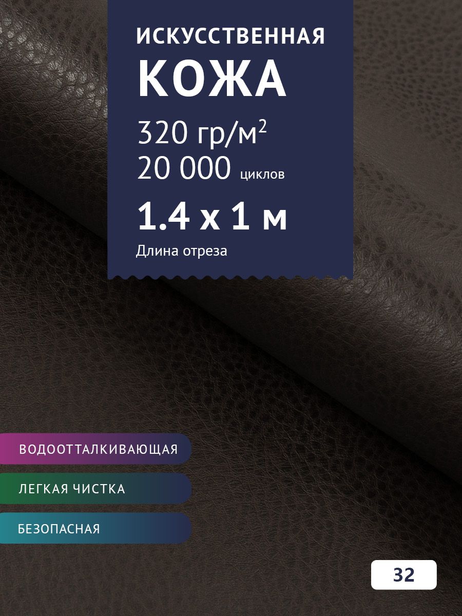 Искуственнаякожа,цвет:Темно-коричневыйглянец,отрез-1м(Кожзамдлямебели,экокожа,ткань)