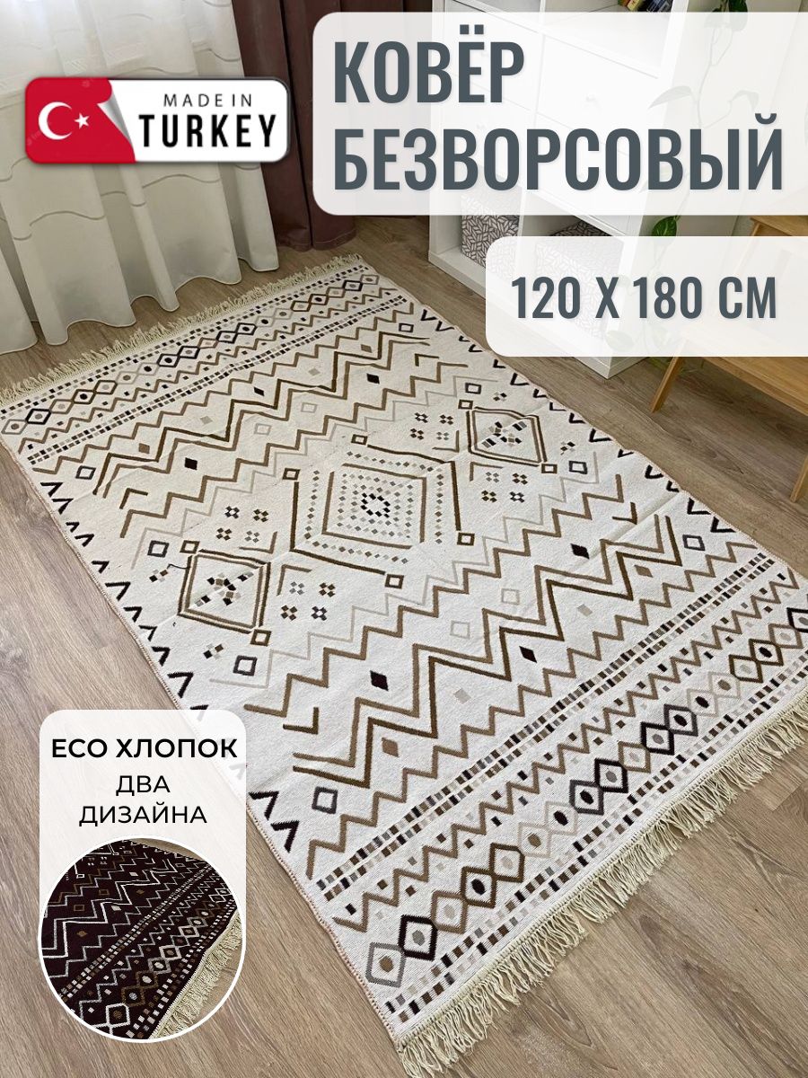 Musafir Home Ковер, 1.2 x 1.8 м