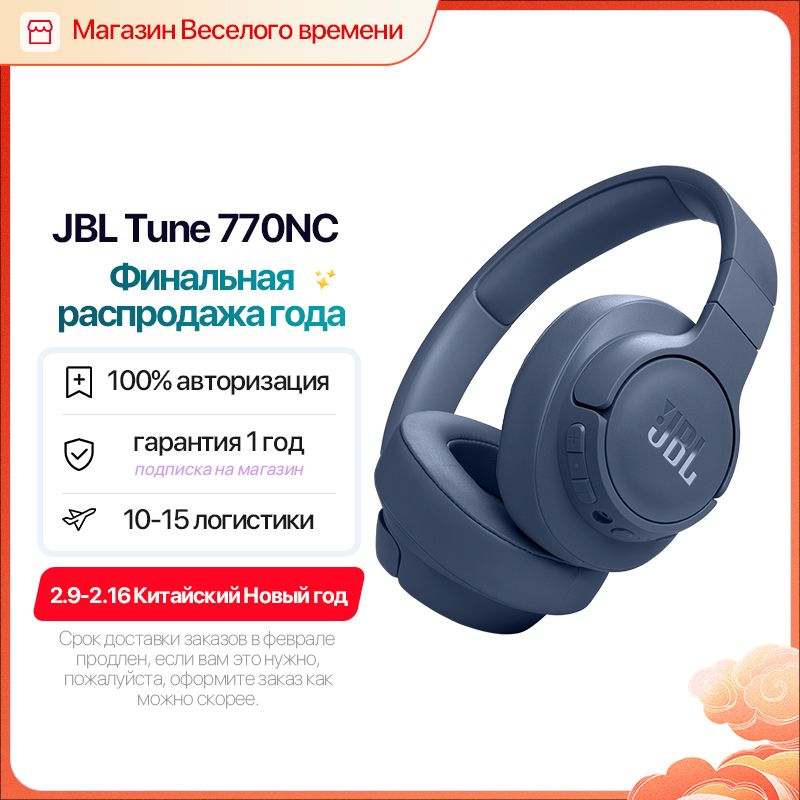 Беспроводные наушники tune 770nc