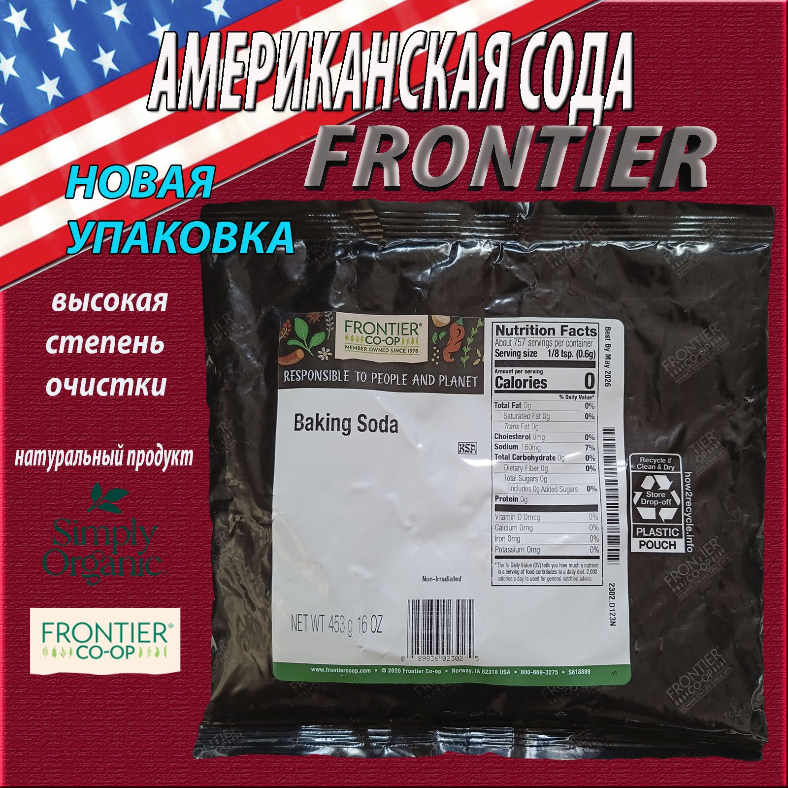 Сода американская пищевая Frontier Co-op 453 г Baking soda usa натуральная